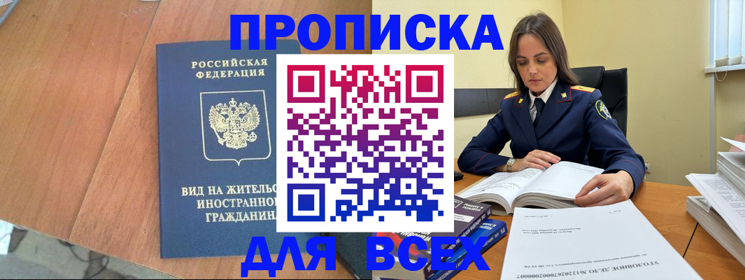 временная регистрация законно в Альметьевске